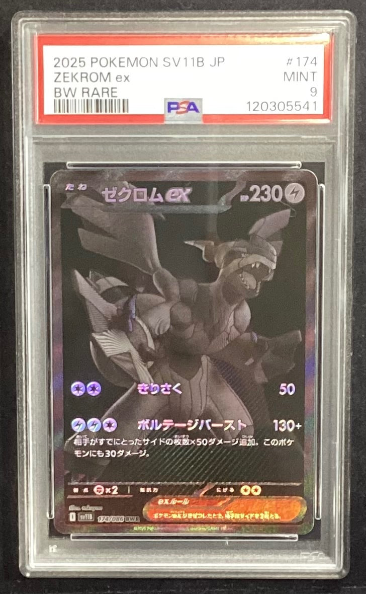 【中古A】 ゼクロムex【BWR】(174/086)PSA9