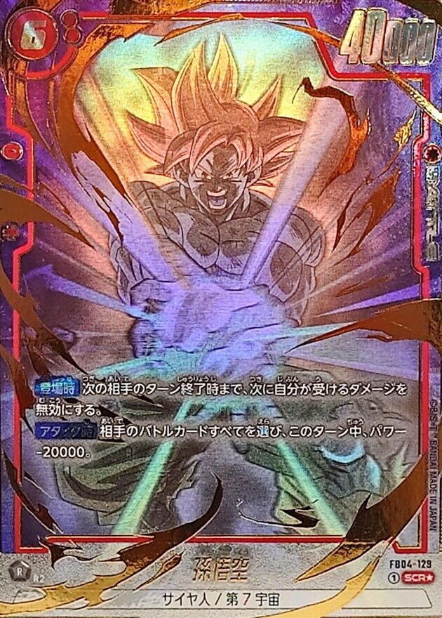 [Used A] Son Goku (Parallel/with frame) [SCR☆] FB04-129