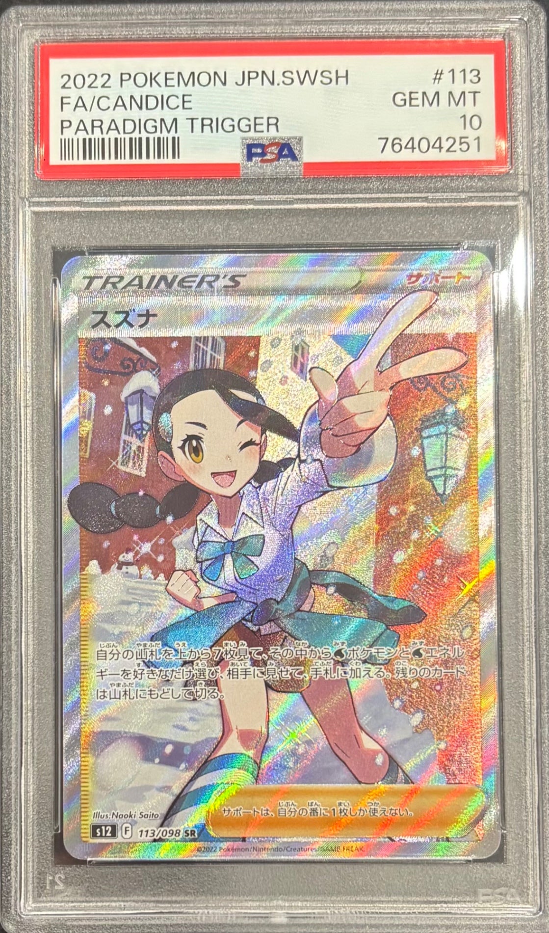 【中古A】 スズナ【SR】(113/098)PSA10
