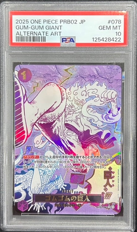 【中古A】 ゴムゴムの巨人(パラレル/漫画絵)【R/P】（OP09-078）PSA10