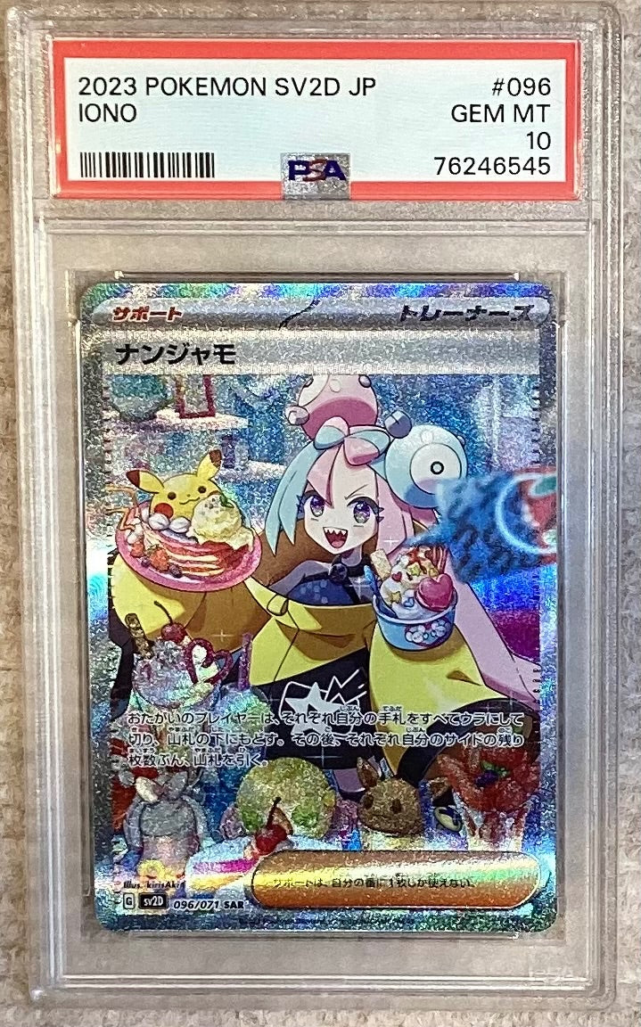 【中古A】 ナンジャモ【SAR】(096/071)PSA10