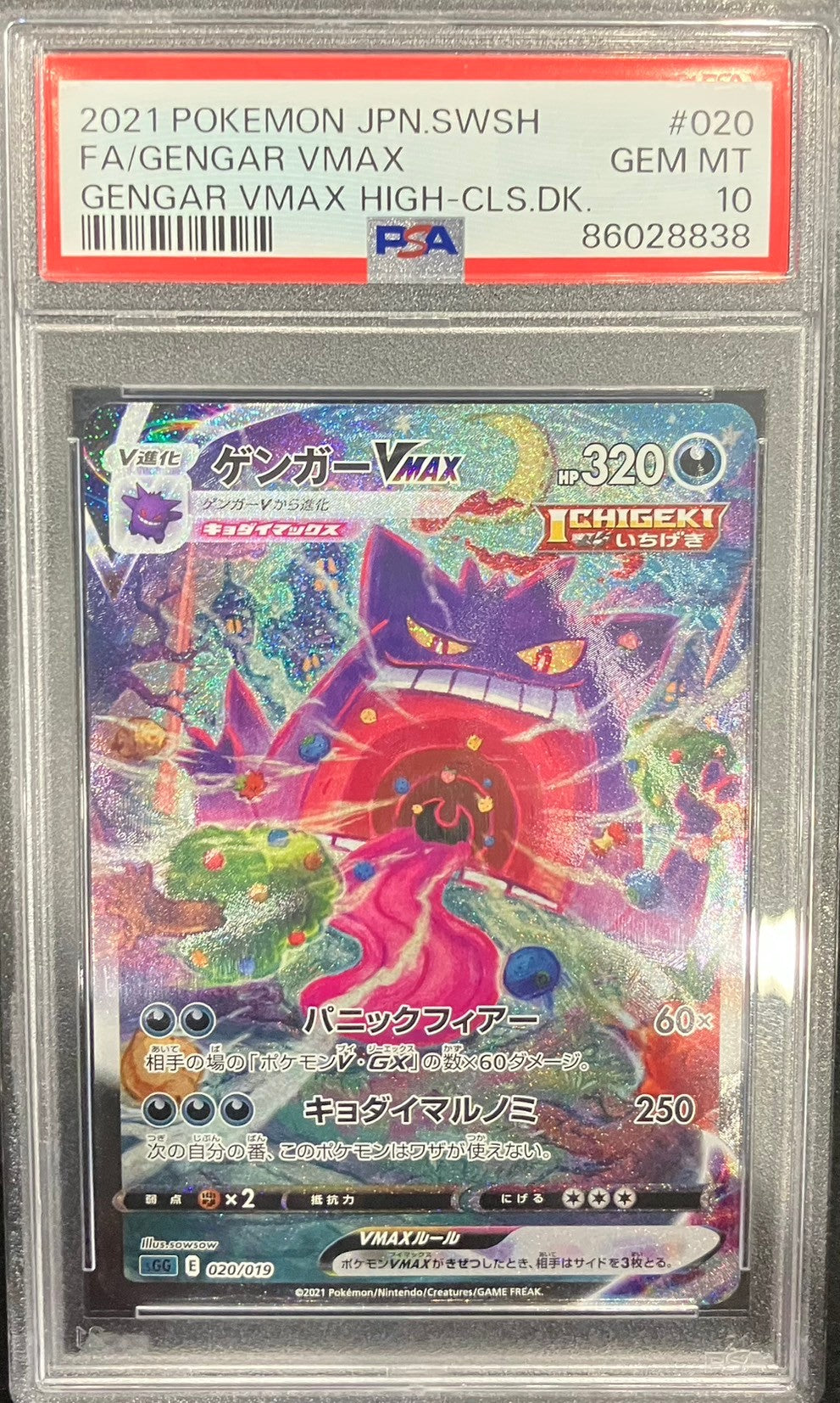 【中古A】 ゲンガーVMAX(SA)【-】(020/019)PSA10