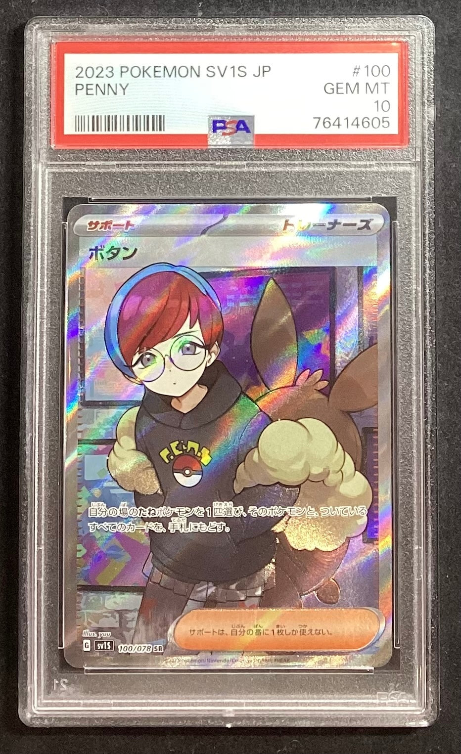 [Used A] Button [SR] (100/078) PSA10