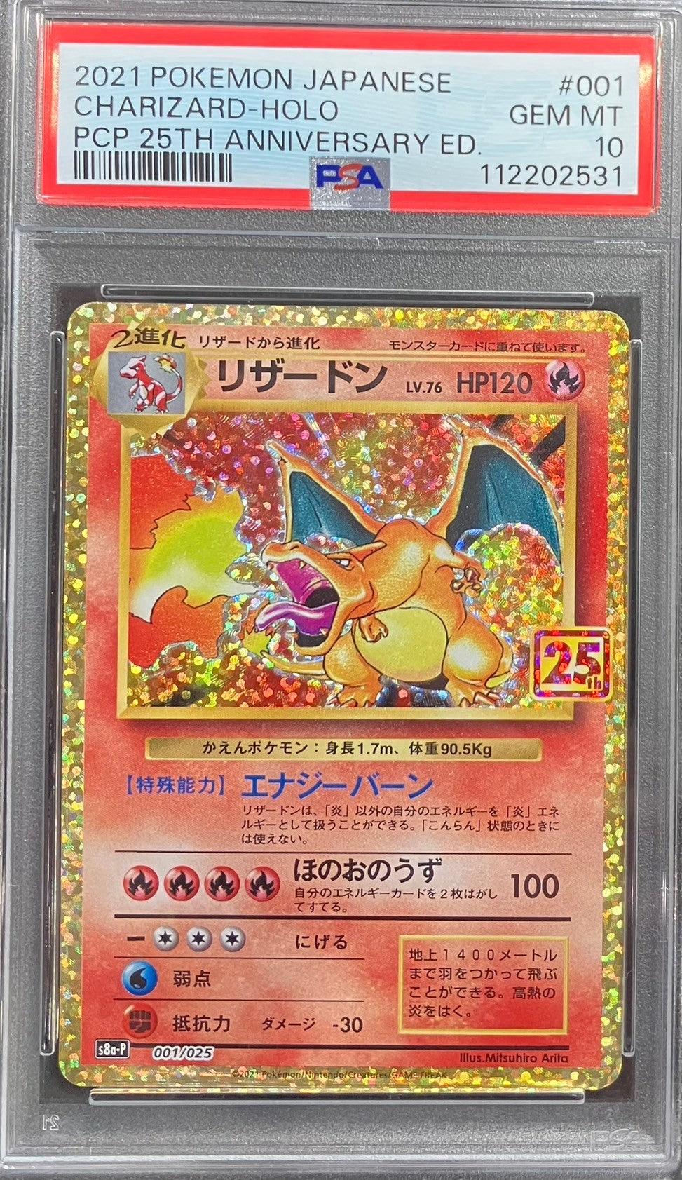 【中古A】 リザードン(25th)【P】(001/025)PSA10