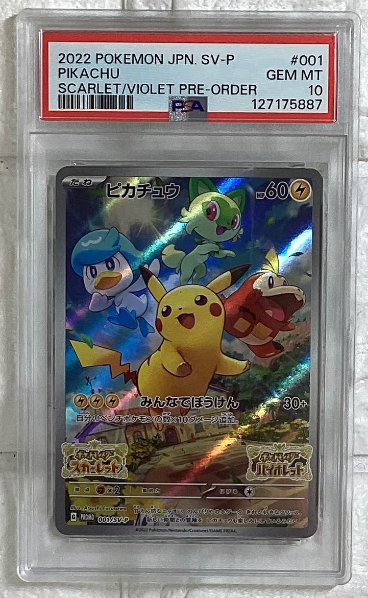 【中古A】 ピカチュウ【P】(001/SV-P)PSA10