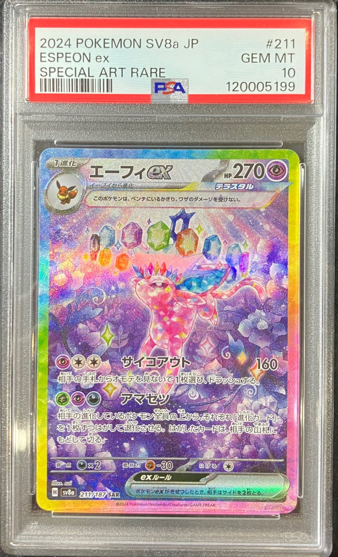 【中古A】 エーフィex【SAR】(211/187) PSA10
