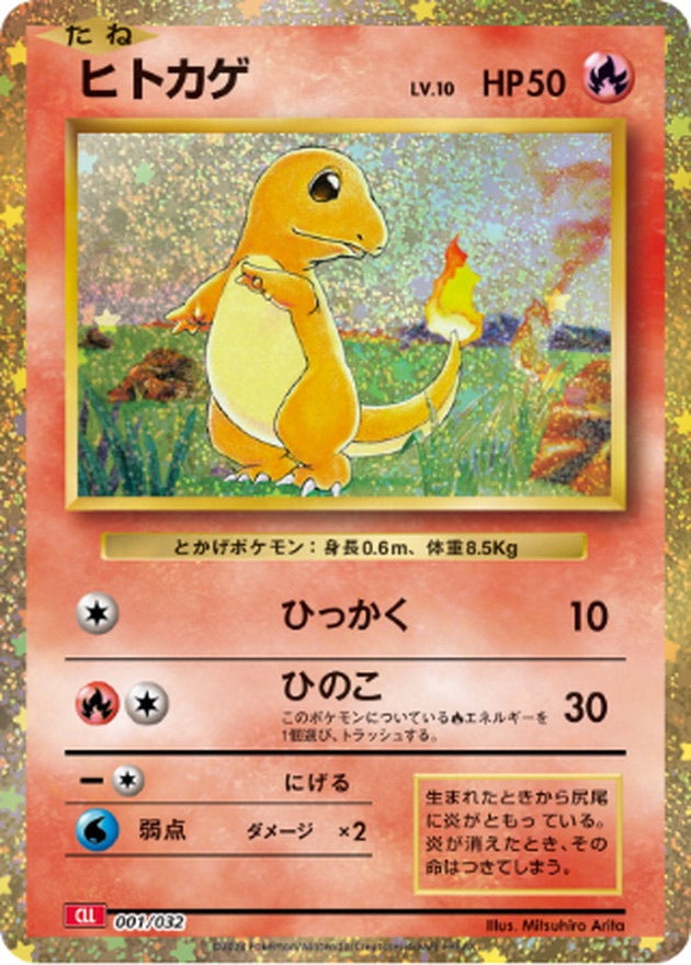 【中古A】 ヒトカゲ(Classicキラ)【-】(001/032)