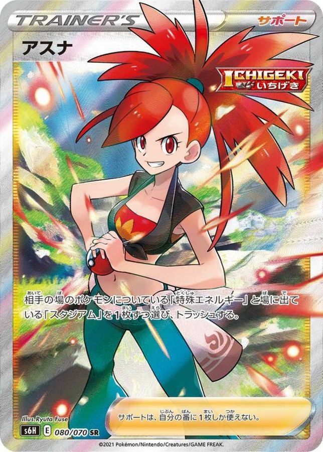 【中古B】 アスナ【SR】(080/070)