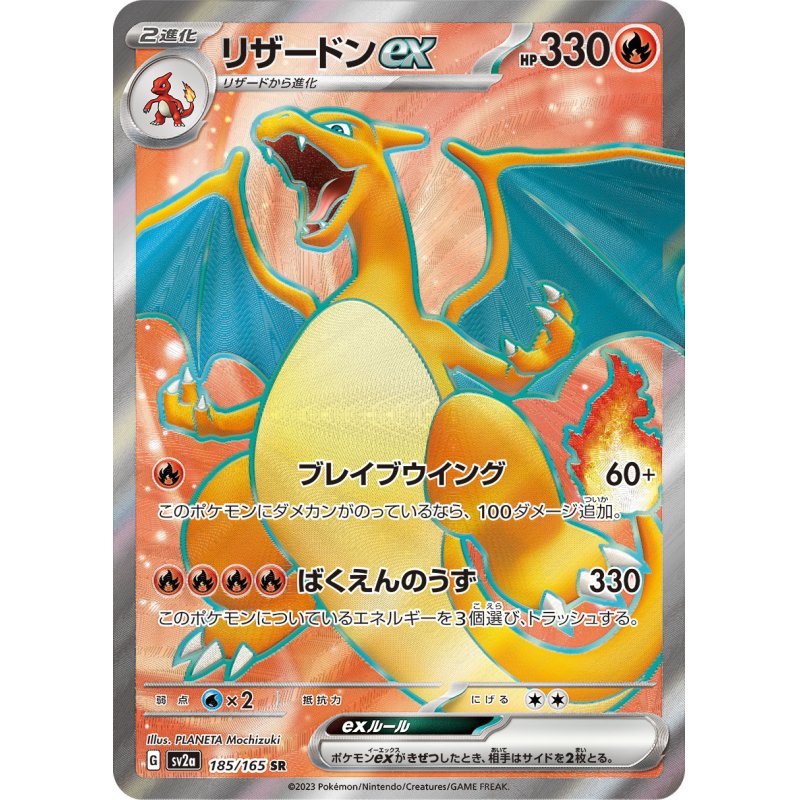 【中古C】 リザードンex【SR】(185/165)