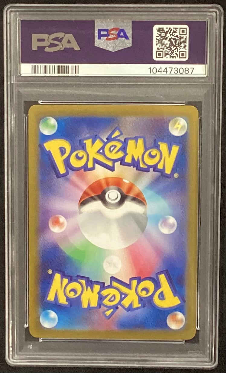 【中古A】 サンダースex【SAR】{209/187}PSA10