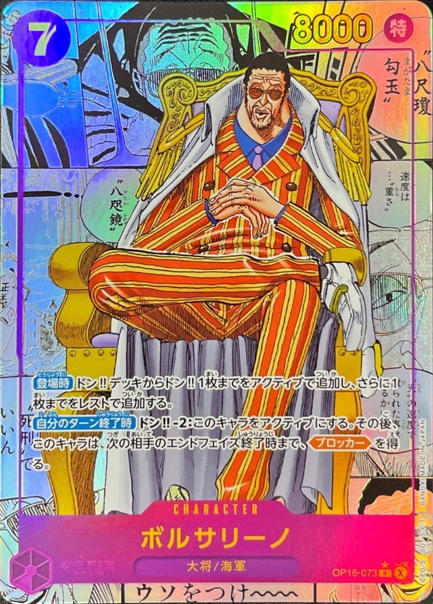 ※銀行振込のみ【中古A】 ボルサリーノ(パラレル/漫画背景/漫画絵)【R/SP】{OP16-073}PSA10