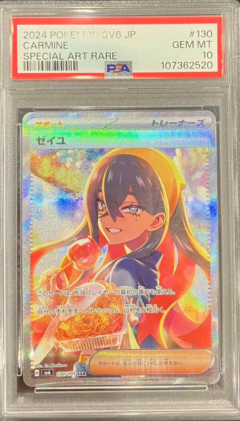 【中古A】 ゼイユ【SAR】(130/101)PSA10