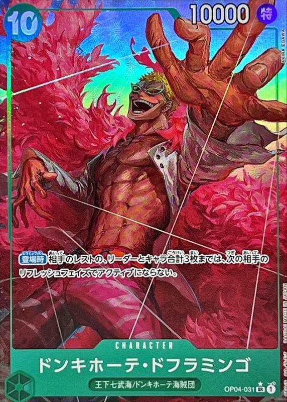 【中古B】 ドンキホーテ・ドフラミンゴ(パラレル/illust:Akira EGAWA)【SR】(OP04-031)