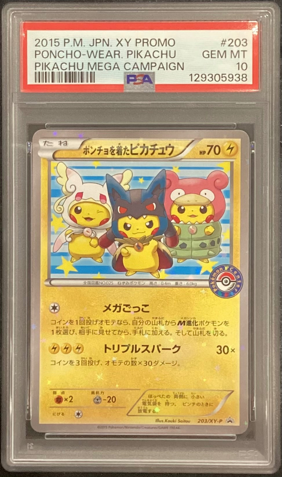 【中古A】 ポンチョを着たピカチュウ【P】(203/XY-P) PSA10
