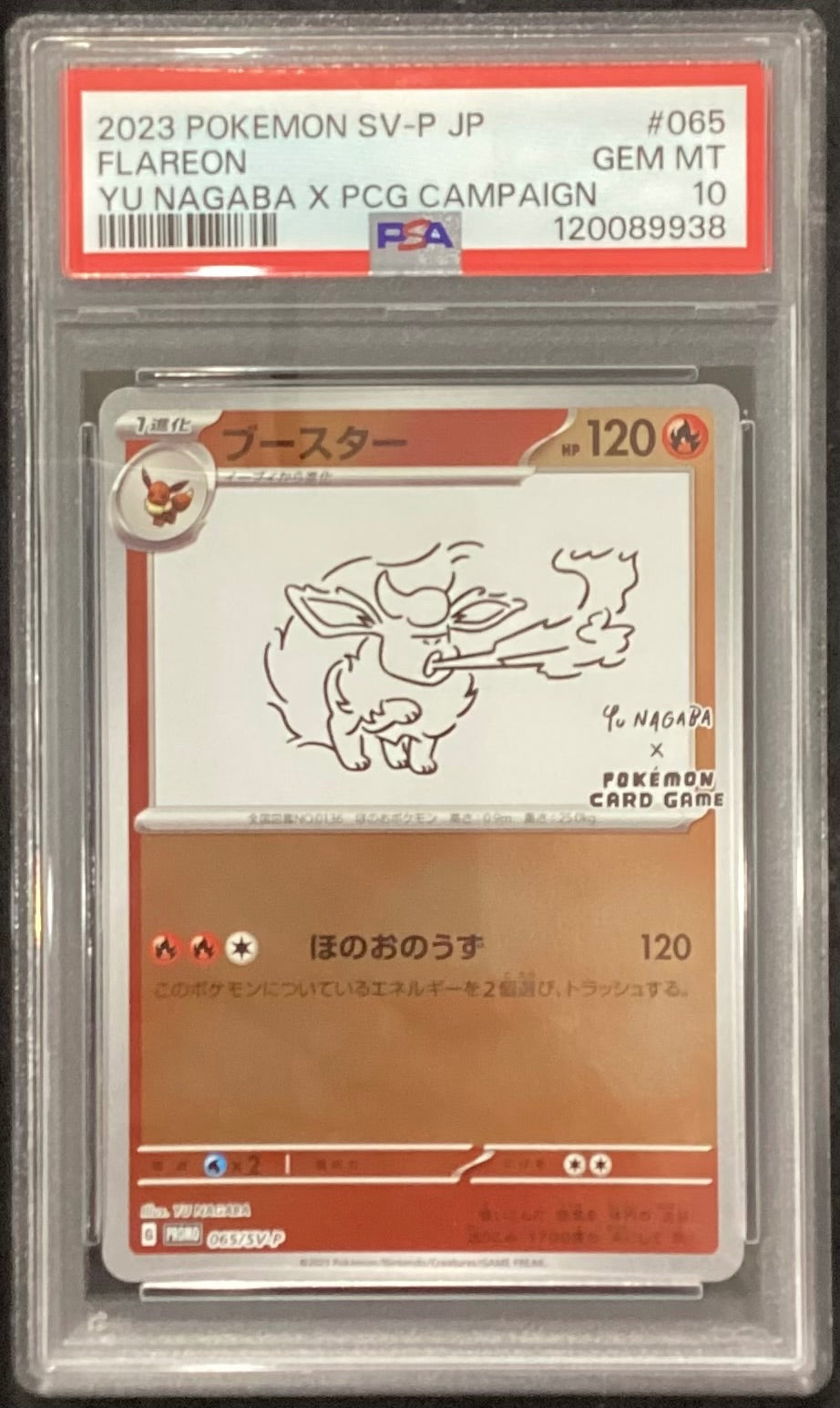 【中古A】 ブースター(YU NAGABA)【P】(065/SV-P)PSA10