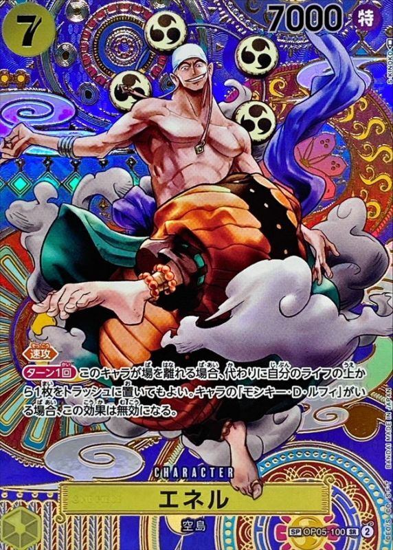 [Used A] Enel (Parallel/Japanese pattern/illust:S-KINOKO) [SP] (OP05-100)