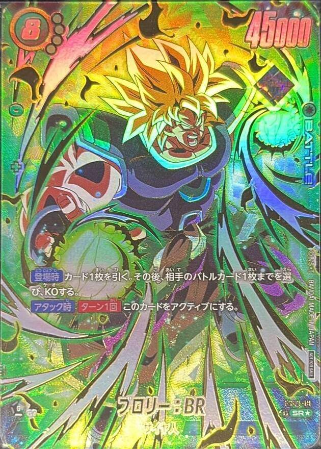 【中古A】 ブロリー：BR(未開封/パラレル/金文字)[SR☆] FS03-10