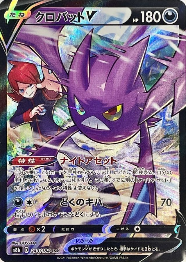 [Used A] Crobat V [CSR] (243/184) PSA10