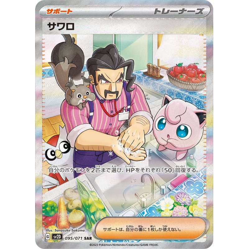 [Used B] Saguaro [SAR] (095/071)