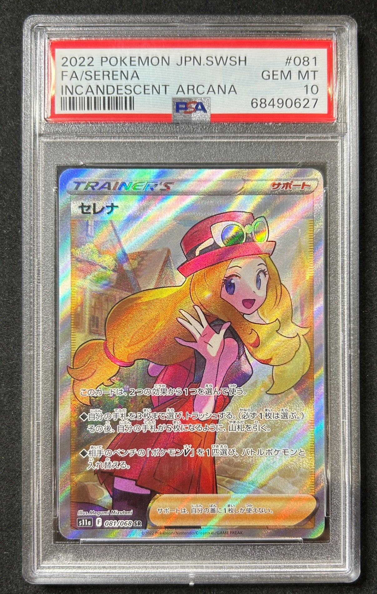 【中古A】 セレナ【SR】(081/068)PSA10
