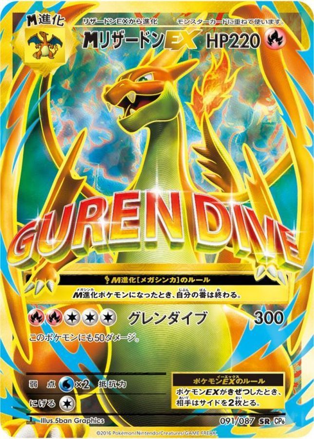 ※銀行振込のみ【中古A】 MリザードンEX(Y)【SR】(091/087)PSA10