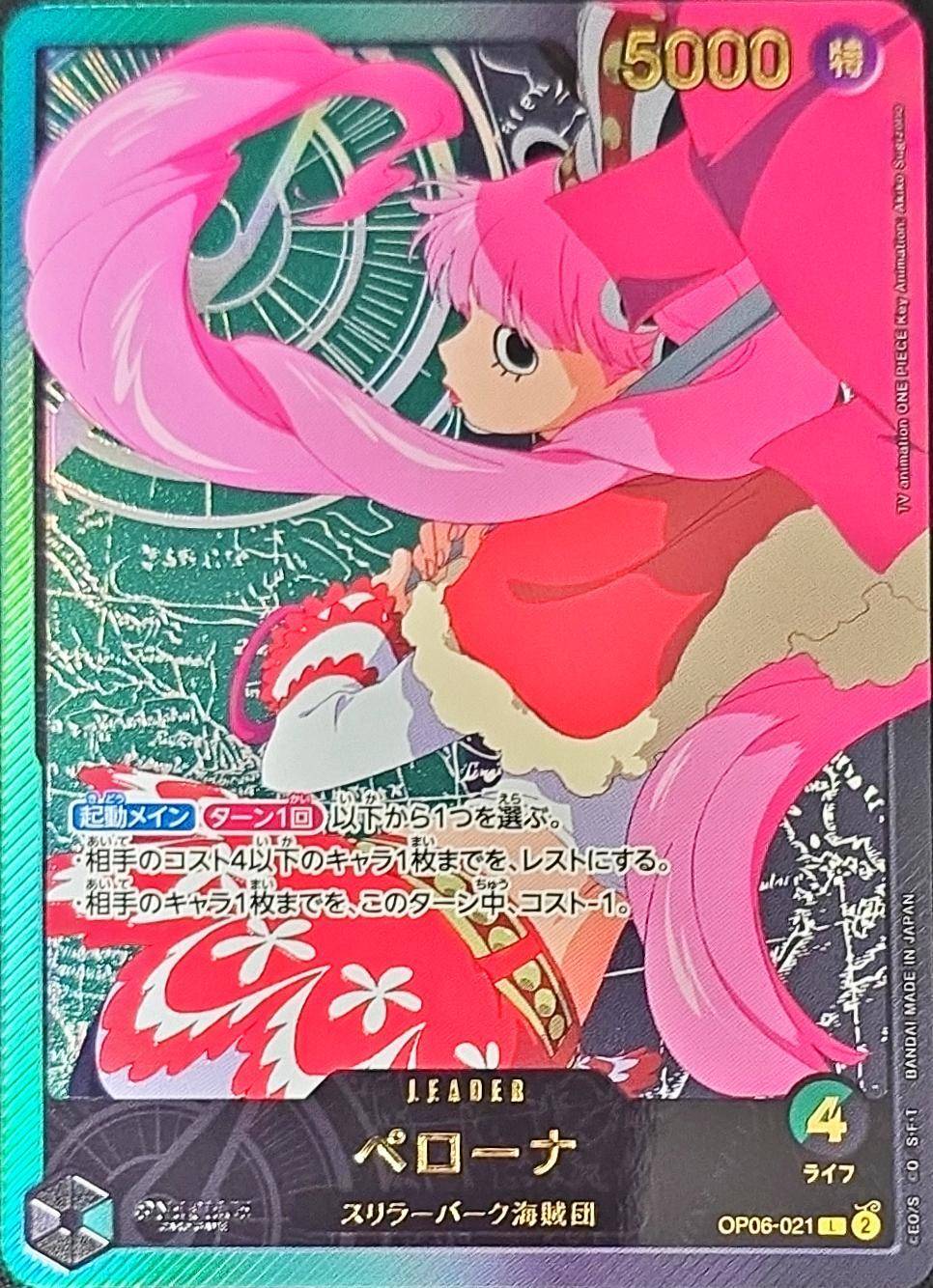[Used A] Perona (gold lettering/anime illustration) [L] (OP06-021)