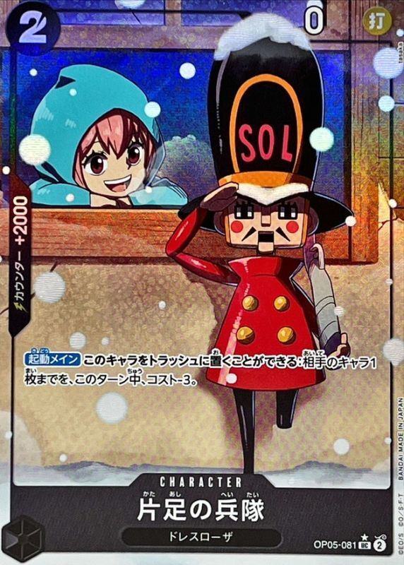[Used A] One-legged soldier (Parallel/illust:tasaka) [UC] (OP05-081)