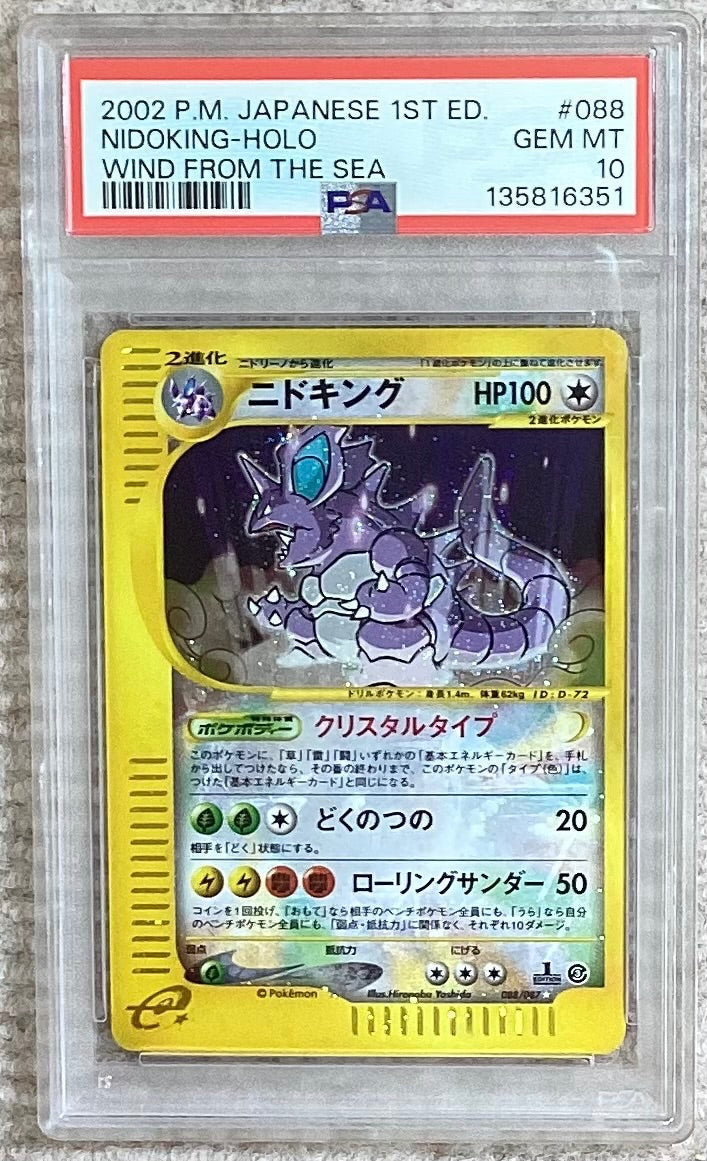 【中古A】 ニドキング(1ED/クリスタルタイプ)【☆】(088/087)PSA10