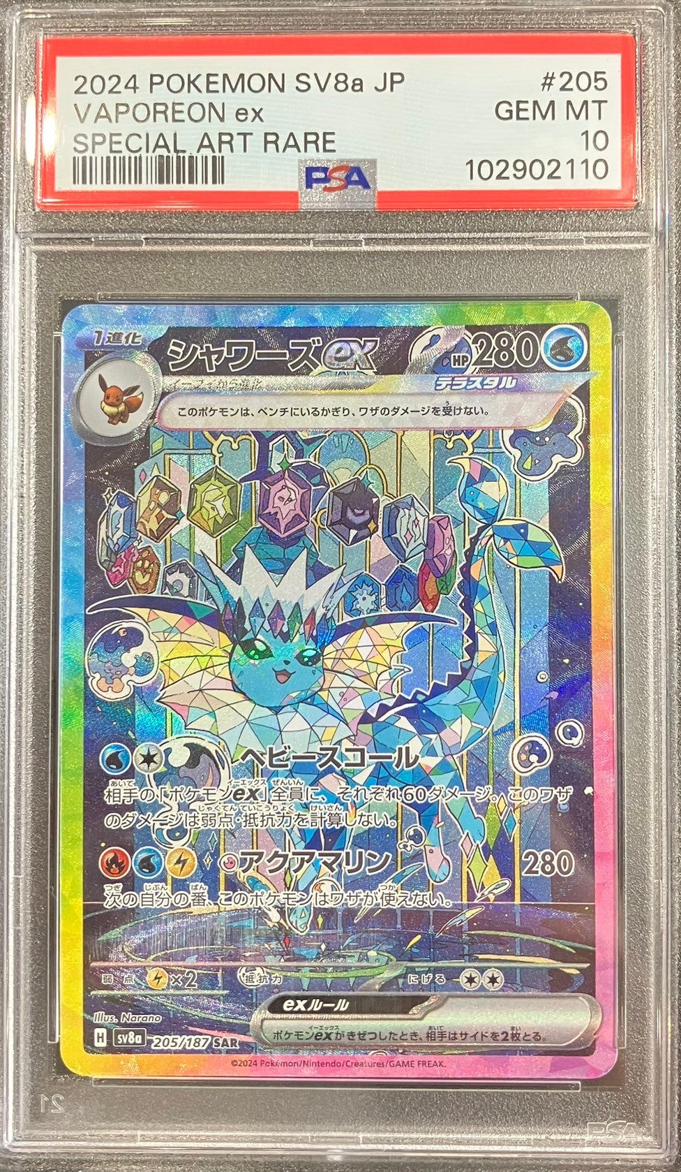 【中古A】 シャワーズex【SAR】(205/187)PSA10