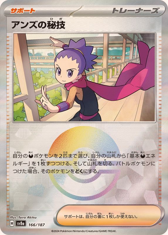 [Used A] Anzu's Secret Technique (Monster Ball Mirror) [-] (166/187)