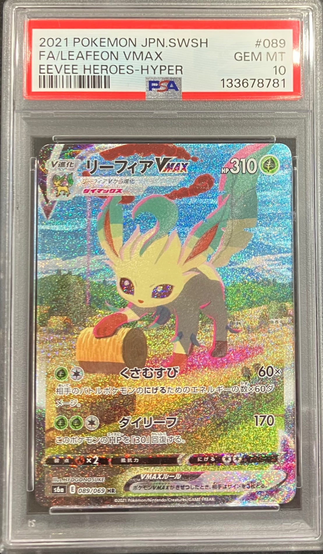 【中古A】 リーフィアVMAX(SA)【HR】(089/069)PSA10