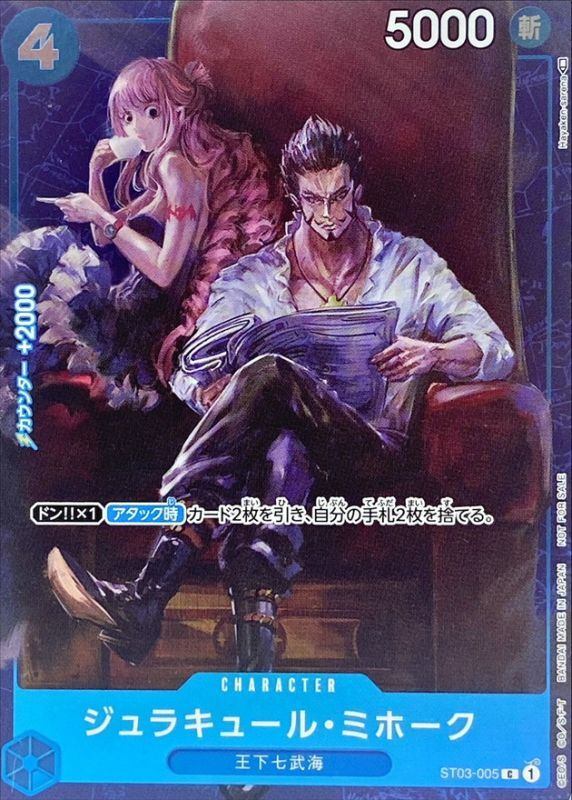 [Used A] Dracule Mihawk (full art/foil/illust: Hayaken-sarena) [C] (ST03-005) PSA10