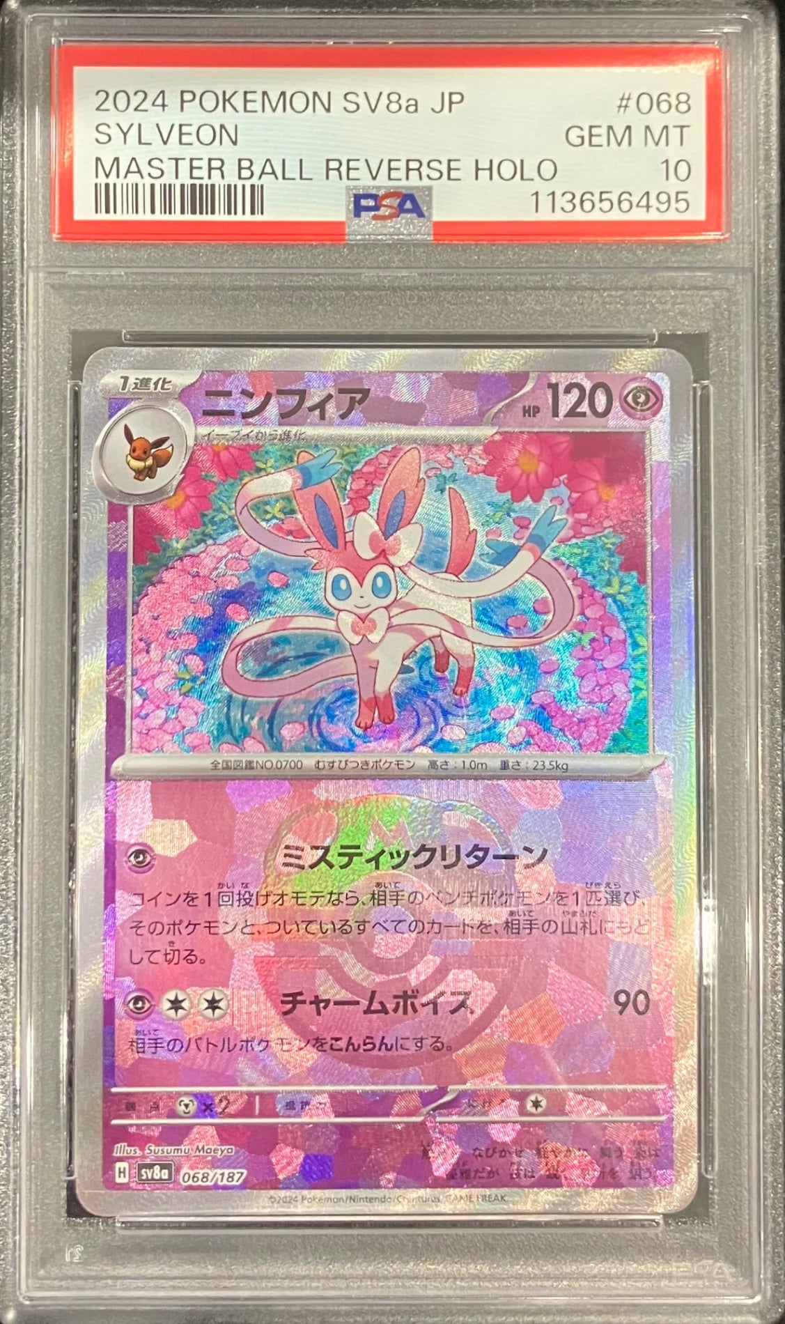【中古A】 ニンフィア(マスターボールミラー)【-】(068/187)PSA10