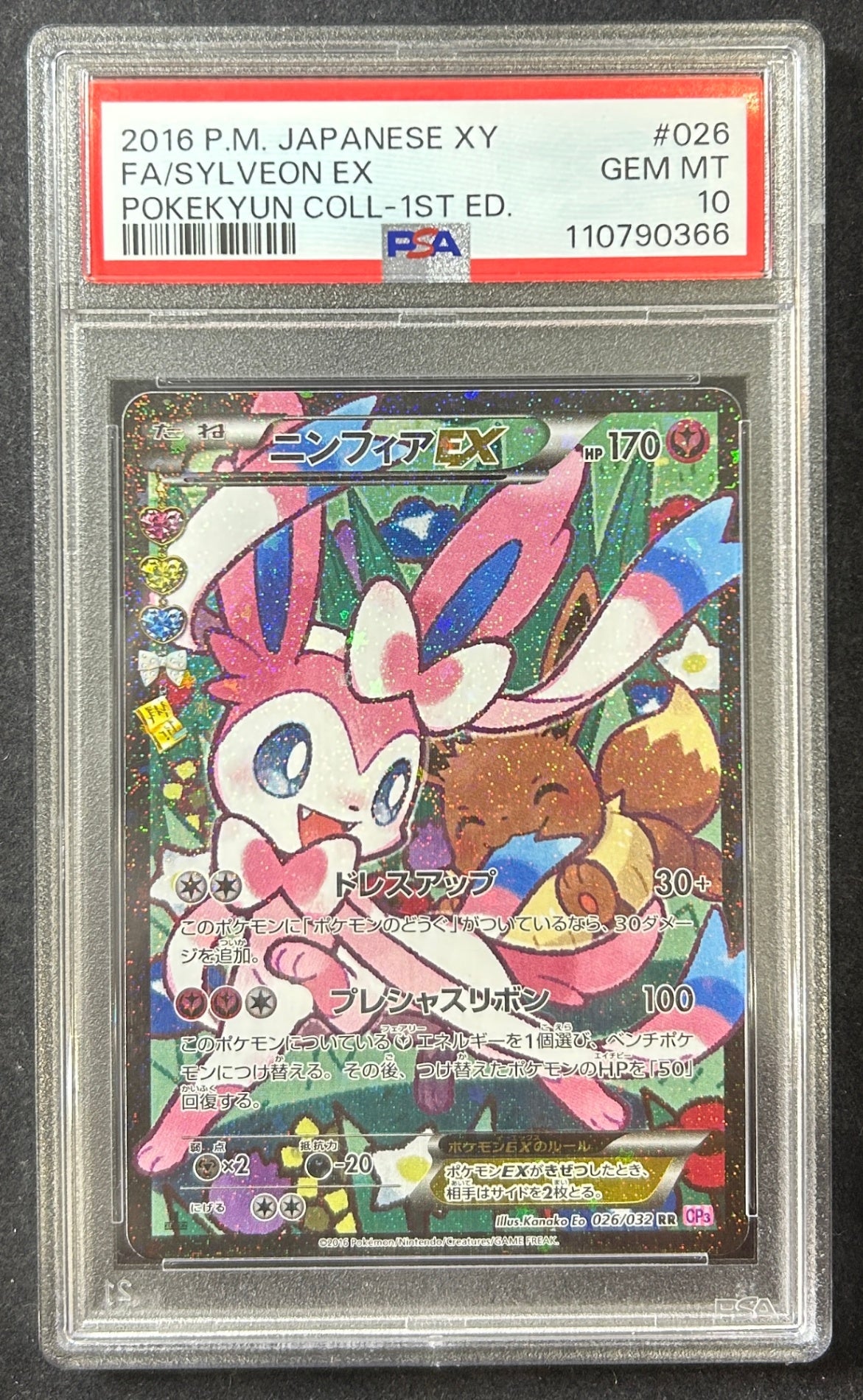 【中古A】 ニンフィアEX(エラー版)【RR】(026/032)PSA10