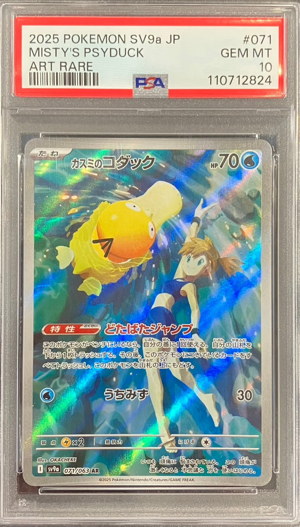 中古A】 カスミのコダック【AR】(071/063)PSA10
