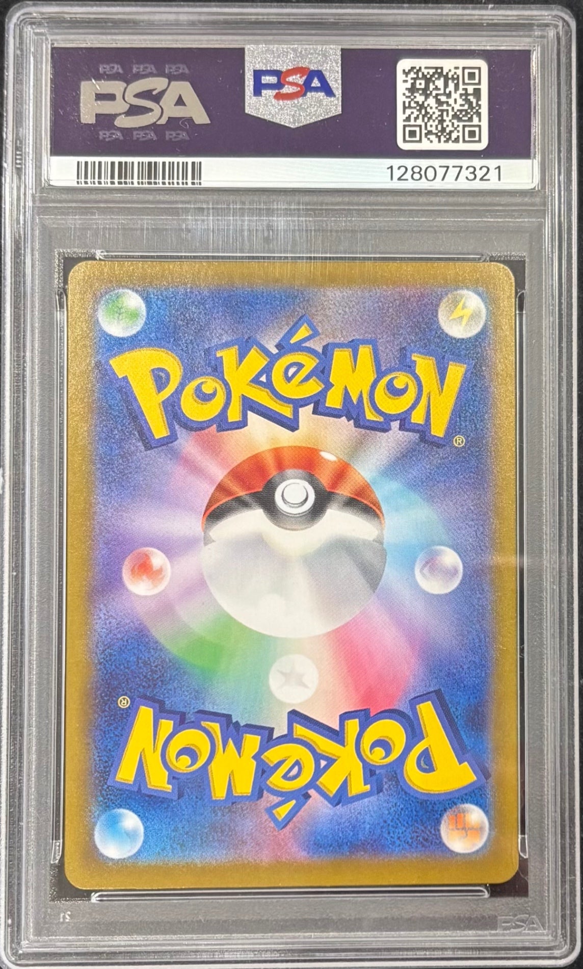 【中古A】 リーリエのピッピex【SAR】(126/100)PSA10
