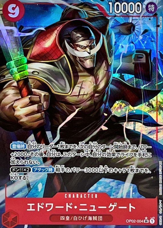 [Used A] Edward Newgate (Parallel/illust: Anderson) [SR] (OP02-004)