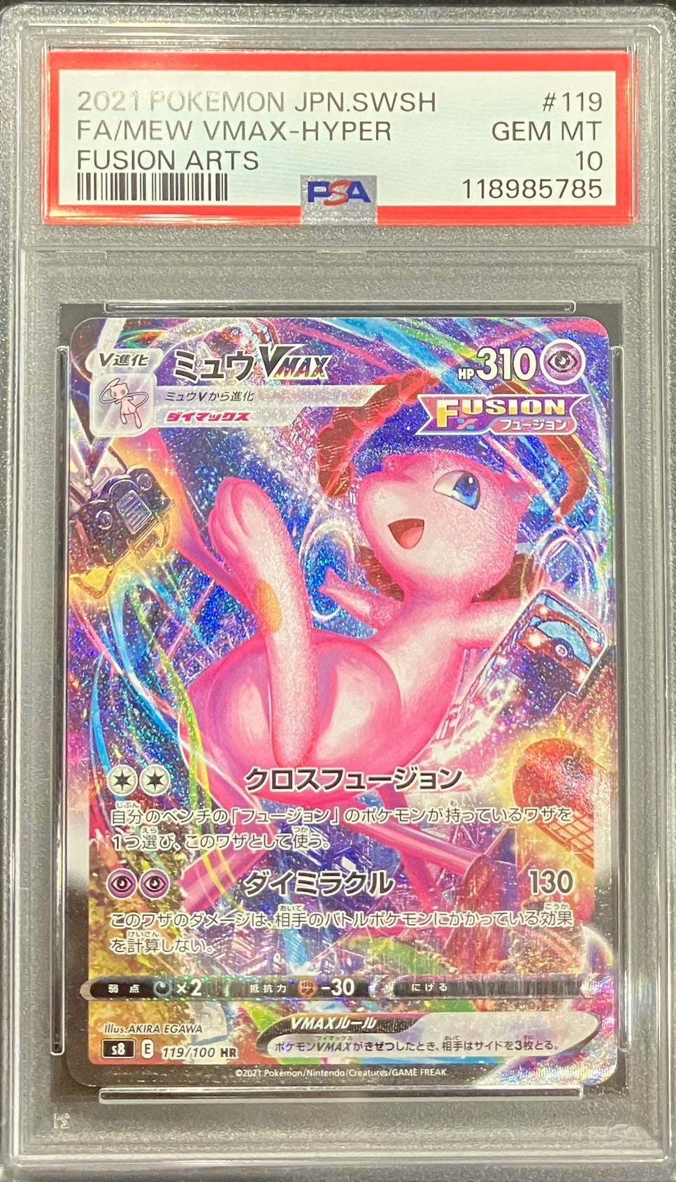 【中古A】 ミュウVMAX(SA)【HR】(119/100)PSA10