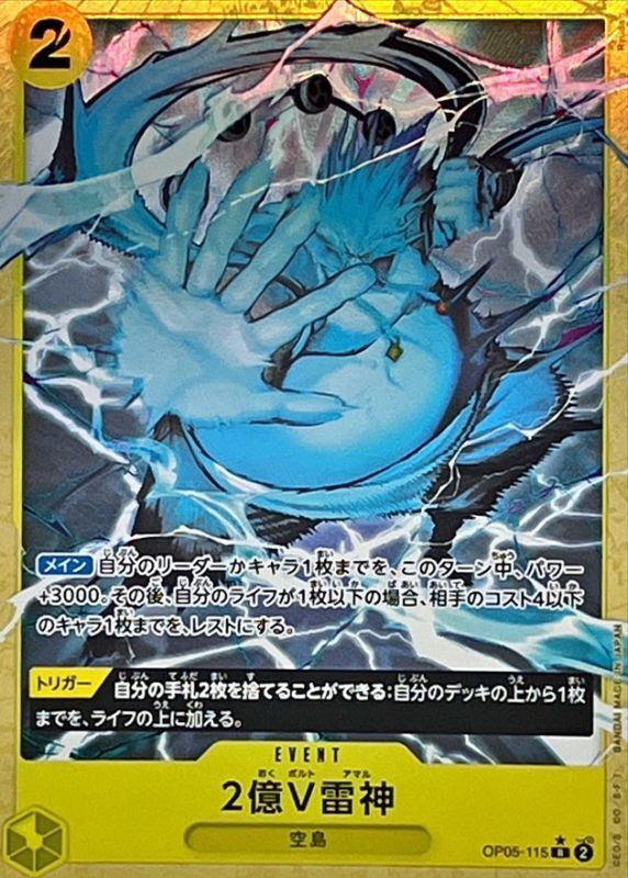 [Used A] 200 Million V Raijin (Parallel/illust:Ryuda) [R] (OP05-115)