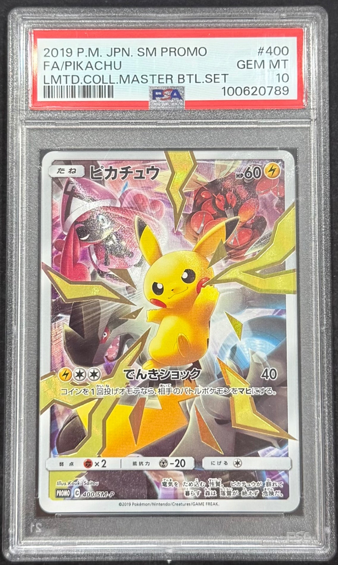 【中古B】 ピカチュウ(リミテッドコレクション/SR仕様)【P】(400/SM-P)PSA10