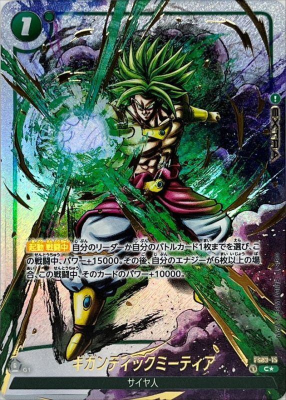 【中古A】 ギガンティックミーティア(パラレル/金文字)[C☆] FS03-15