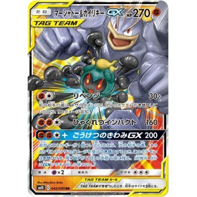 [Used C] Marshadow &amp; Machamp GX [RR] (042/095)