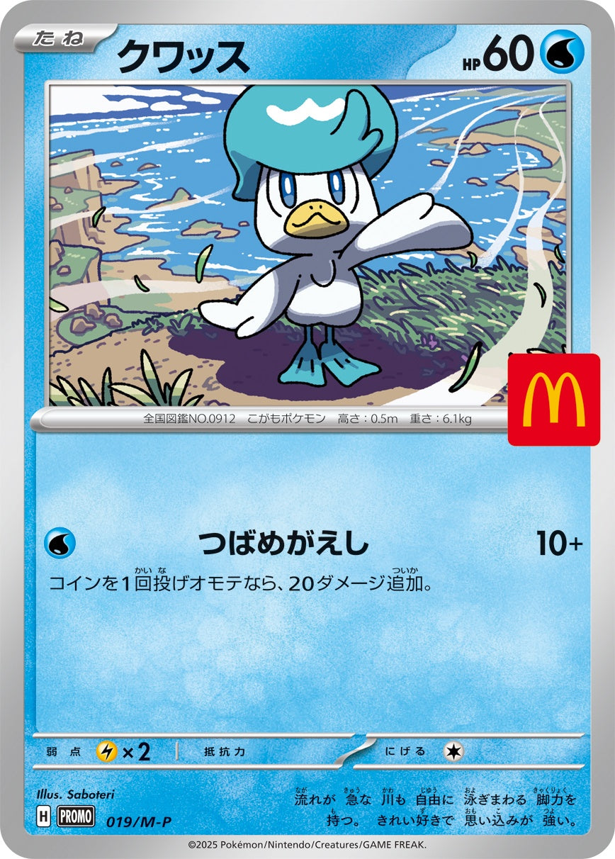 【中古A】 クワッス(マクドナルド)【P】(019/M-P)PSA10