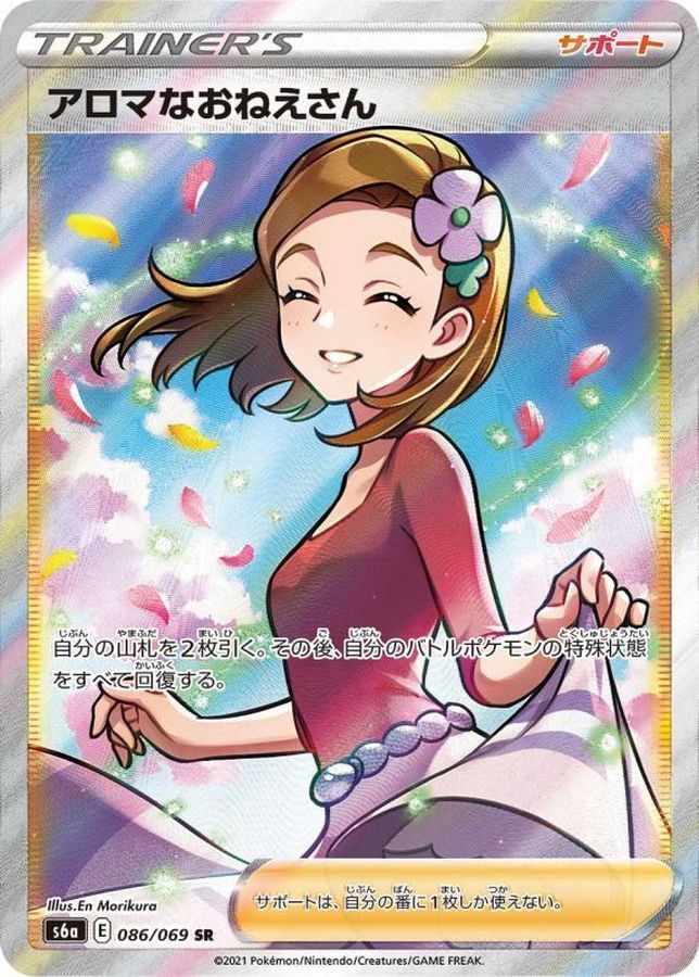 【中古A】 アロマなおねえさん【SR】(086/069)PSA10
