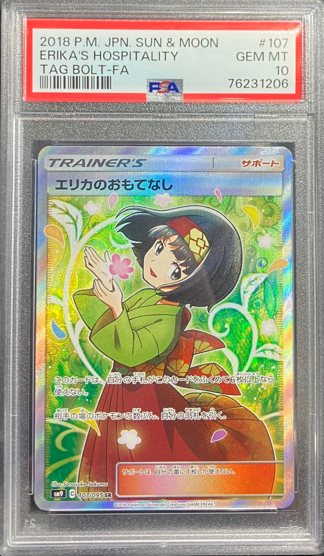 【中古A】 エリカのおもてなし【SR】(107/095) PSA10