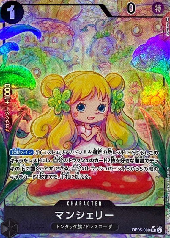 [Used A] Mansherry (Parallel/illust:SOWSOW) [R] (OP05-088)