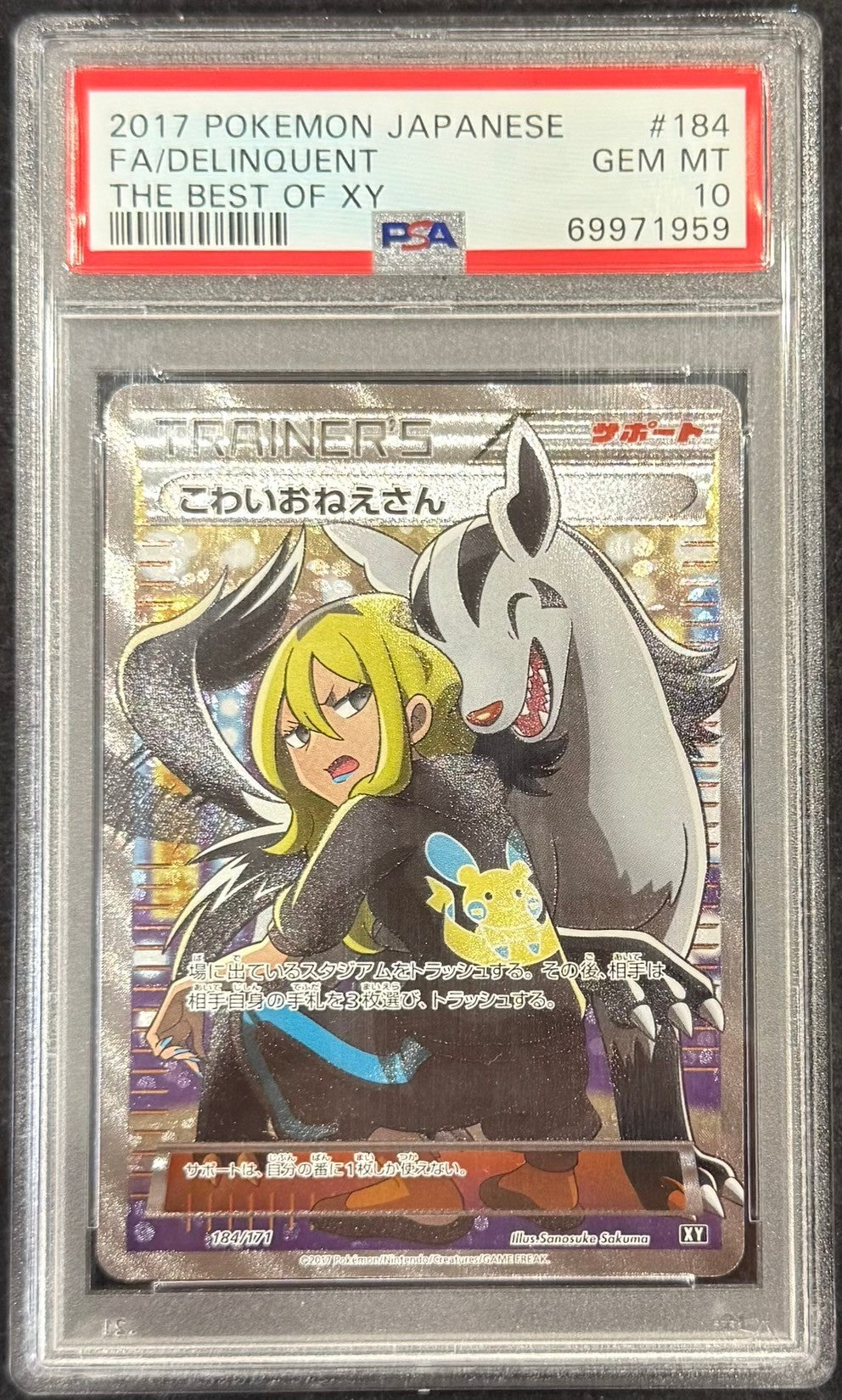【中古A】 こわいおねえさん【SR】(184/171)PSA10
