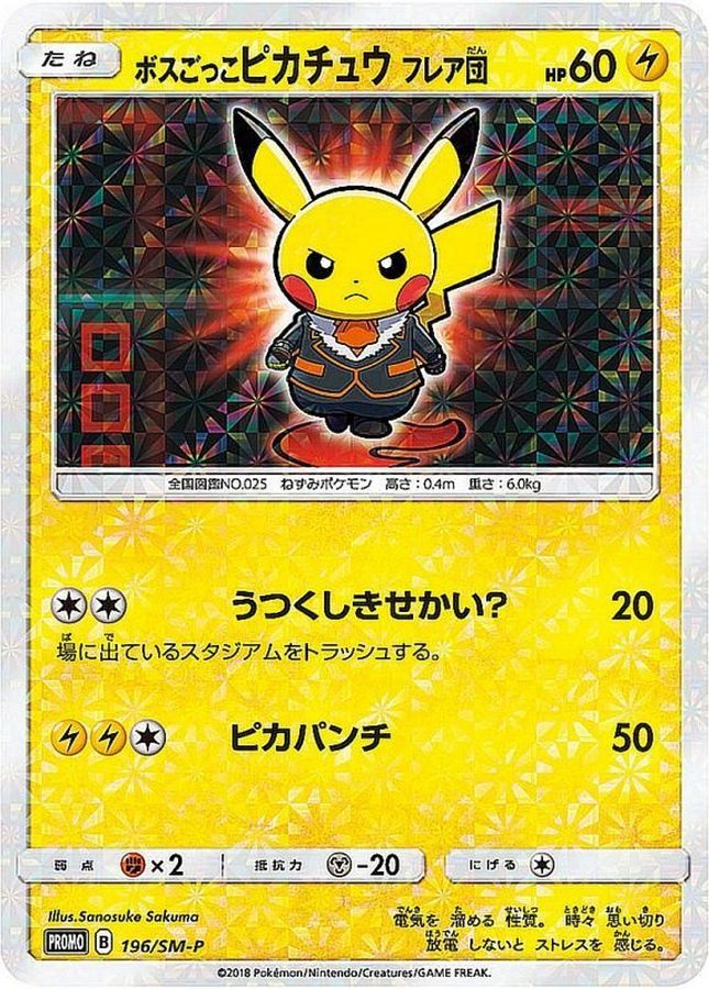 【中古A】 ボスごっこピカチュウ フレア団【P】(196/SM-P)PSA10