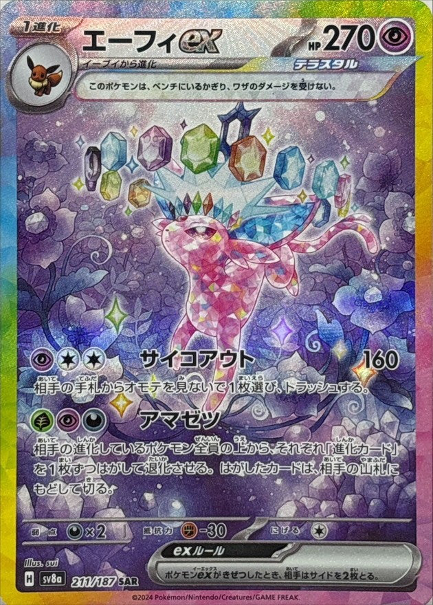 【中古A】 エーフィex【SAR】(211/187) PSA10
