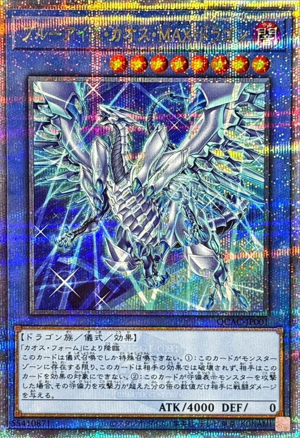 【中古A】 [新]ブルーアイズカオスMAXドラゴン(左向)【クォーターセンチュリーシークレット】(QCAC-JP001)PSA10